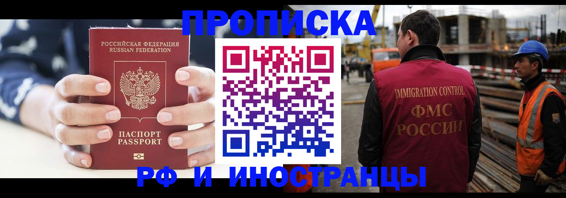 временная регистрация 2025 в Кропоткине