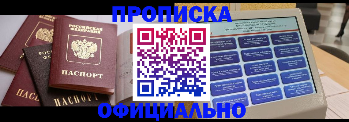 найти адрес прописки в Кропоткине
