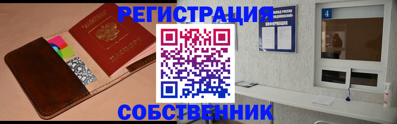 временная регистрация законно в Кропоткине